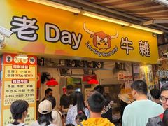 -老day牛杂(官也街总店)