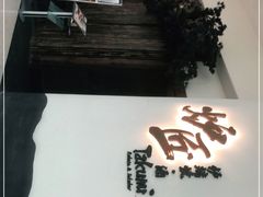 -炉匠炉端烧·酒(国金中心商场店)