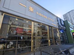 -一東造型烫发染发