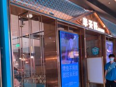 -半天妖烤鱼(丰科万达店)