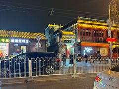 -烟袋斜街