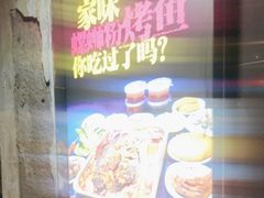 -家味螺蛳粉&烤鱼(五角场店)
