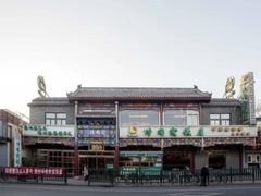 -烤肉宛饭庄(北新桥店)