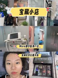 -More摩尔医美の注射线雕光电中心