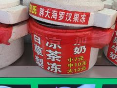 -鲍氏老字号冷热饮老店(瑞安店)