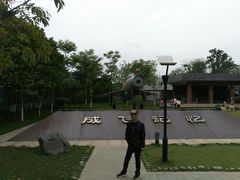 -成飞公园
