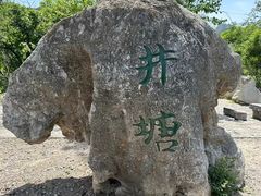 -井塘古村