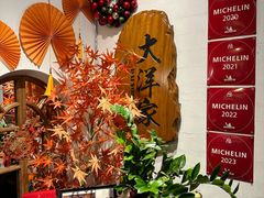 -大洋家·精品潮汕菜·生腌砂锅粥(天河东路店)