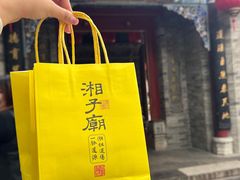 -湘子庙