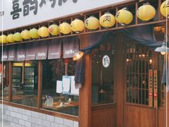 门面-喜鹊烤肉酒场(美乐城店)