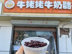 -牛姥姥牛奶酪