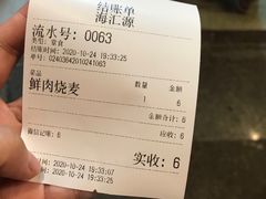 -海汇源老烧麦店(东大街总店)