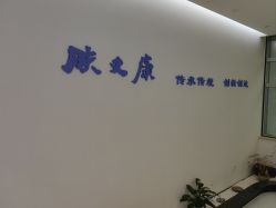 -天其美科学美肤·生发健康管理