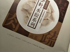 -一轩饺子馆(丽都店)