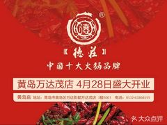 -重庆德庄火锅(体育中心店)