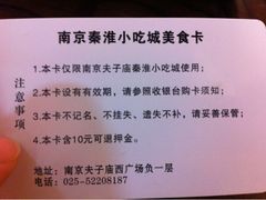 iphone_upload_pic-秦淮小吃城(夫子庙店)