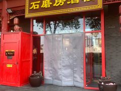 -石磨坊酒楼(文化街店)