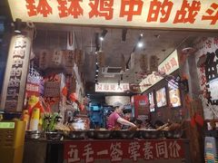 -嘉州鲜知味钵钵鸡(奎星楼店)