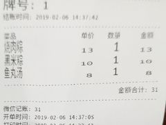 账单-蓝氏钟楼肉粽