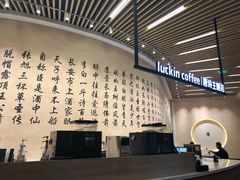 -瑞幸咖啡(清华科技园·唐诗主题店)