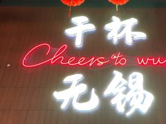 -本色·小马哥烧烤(无锡九里仓店)