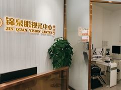 -锦泉眼视光中心(海珠广场店)