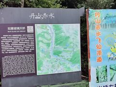 -丹山赤水风景名胜区