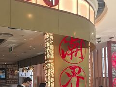 -潮界(虹桥新天地店)