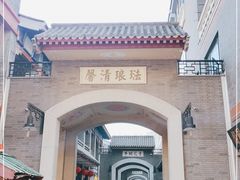 -古文化街旅游区