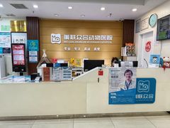 -美联众合动物医院·24h京西诊疗中心