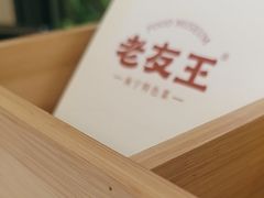 -老友王·南宁特色菜(金汇如意坊店)