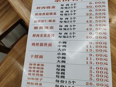 -海汇源老烧麦店(东大街总店)