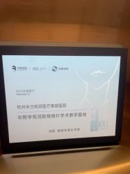 -杭州米兰柏羽医疗美容医院
