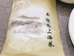 -湯記傳菜