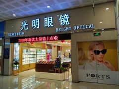 -光明眼镜(绿宝店)
