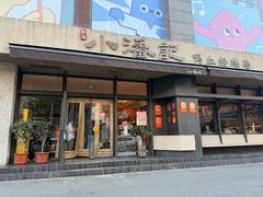 -小潘记鸭血粉丝汤