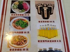 -黑八私房老北京炸酱面