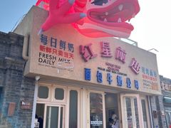 -红星前进面包牛奶公司(君太店)