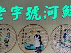 -东胜客河鲜店·西江河鲜·老字號渔家菜