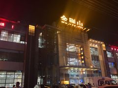 -金刚山(学府路店)