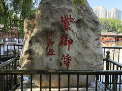 -皇家御河游(紫御湾码头)