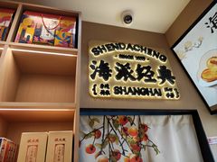 -沈大成(城隍庙店)