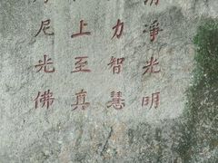 -草庵摩尼教遗址公园