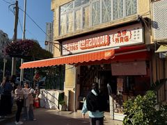 -世记咖啡(氹仔外卖店)