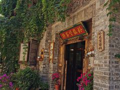 -卧龙堡客栈·中餐厅(古北水镇店)