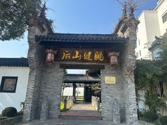 -健眺小海鲜(临海后山店)