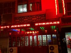 -协和菜馆(凤凰街店)