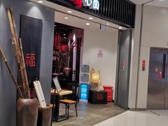 门面-和府捞面(东直门银座店)