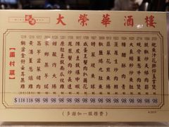 -大荣华酒楼(元朗老店)