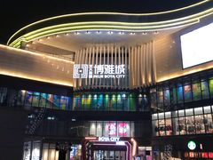 -北大资源博雅城